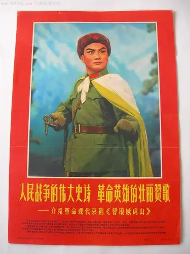 样板戏1套-au2746321-年画/宣传画-加价-7788收藏__收藏热线