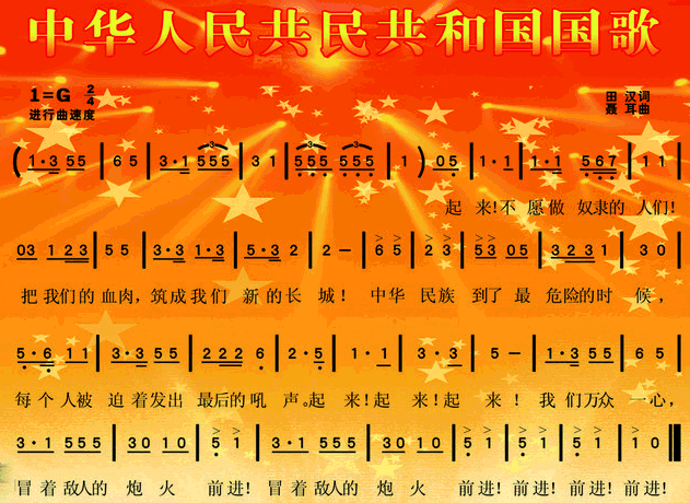 2016国庆节:国歌资料简介