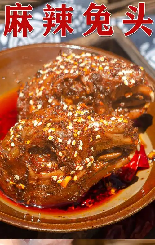 四川成都特产麻辣兔头双流老妈兔肉零食真空熟食即食冷吃休闲小吃 麻