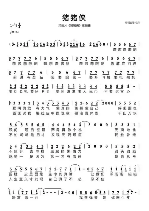 猪猪侠简谱 动画片《猪猪侠》主题曲歌谱-苍强曲谱