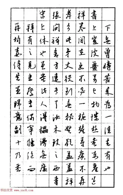 钢笔书法名家宝典钢笔行书精品集3