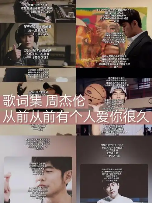 歌词集周杰伦