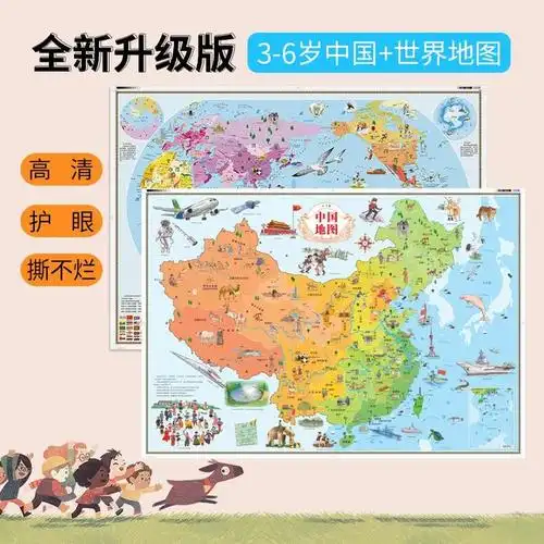 适龄3岁以上北斗地图挂图系列正版保证 |清仓|各年龄段好书ps:下文里