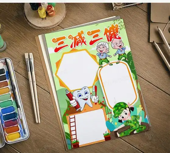 三减三健宣传手抄报