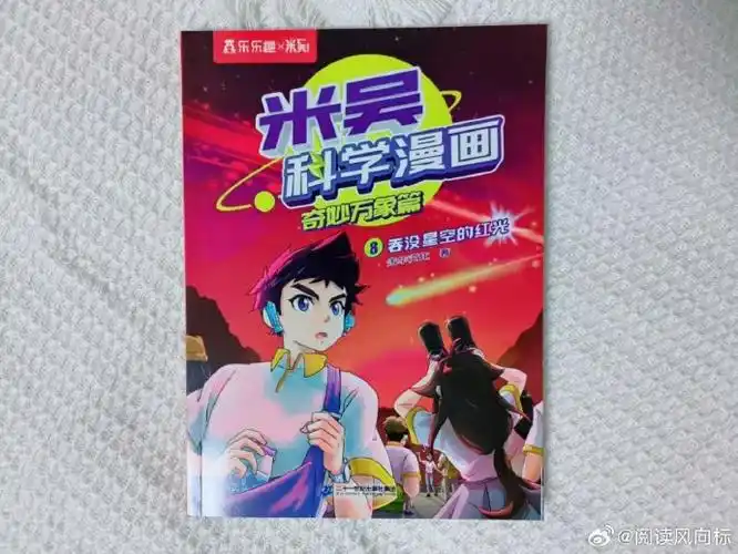 乐乐趣童书世界##好书推荐##米吴科学漫画奇妙万象篇##乐乐趣米吴