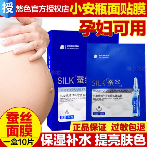 悠色小安瓶原液蚕丝面贴膜补水保湿精华护肤品官网旗舰店吴昕代言