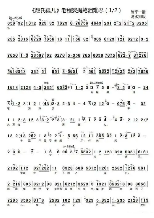 老程婴提笔泪难忍(《搜孤救孤》选段)简谱-京剧曲谱-爱曲谱网