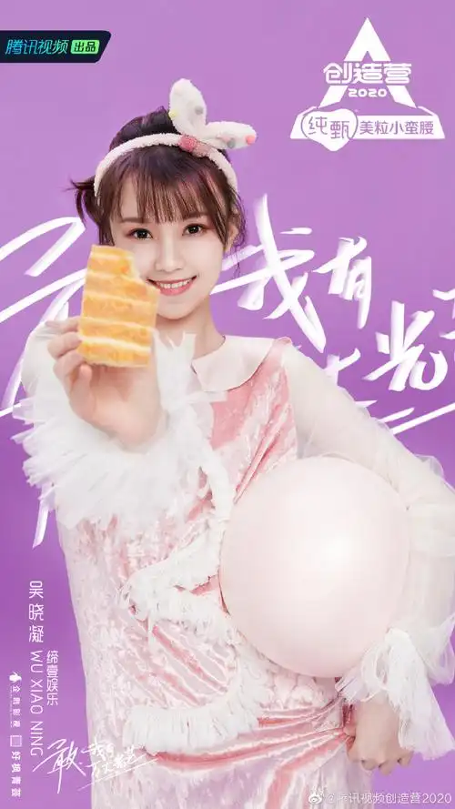 创造营2020开播预热缔壹娱乐学员亮相海报公开