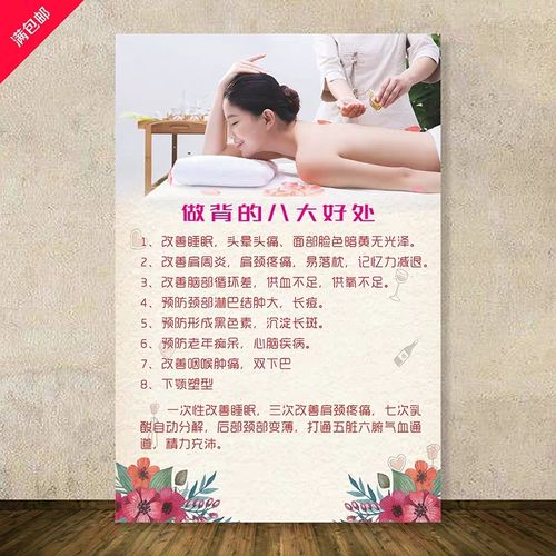 背的八大好处海报挂图美容院保健养生装饰宣传画贴画墙贴