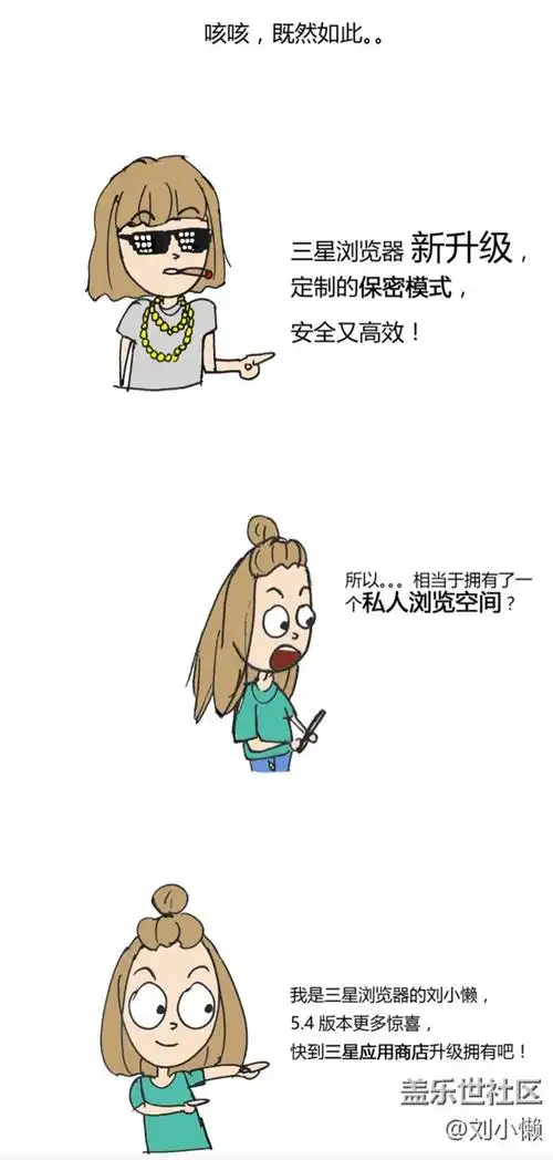 【分享万岁】刘小懒日常漫画——糟糕,秘密被发现了