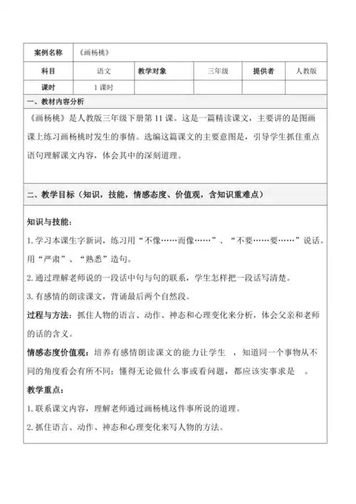 画杨桃教学设计