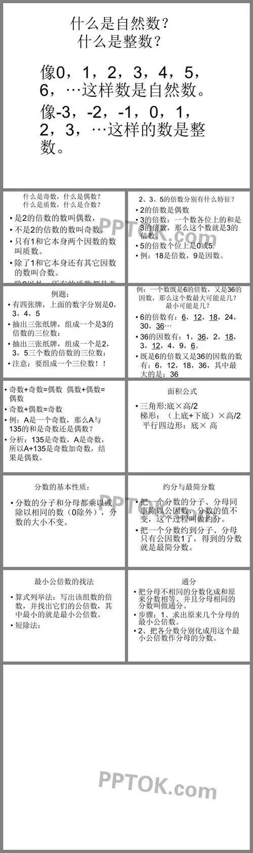 什么是自然数ppt