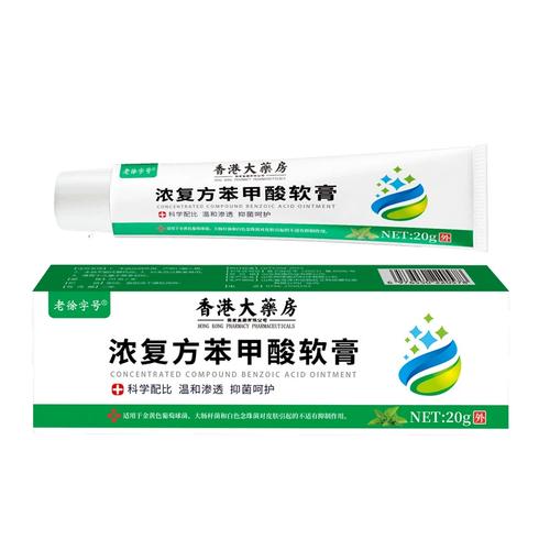 祥医堂浓复方苯甲酸软膏皮肤止痒抑菌软膏乳膏外用皮肤草本