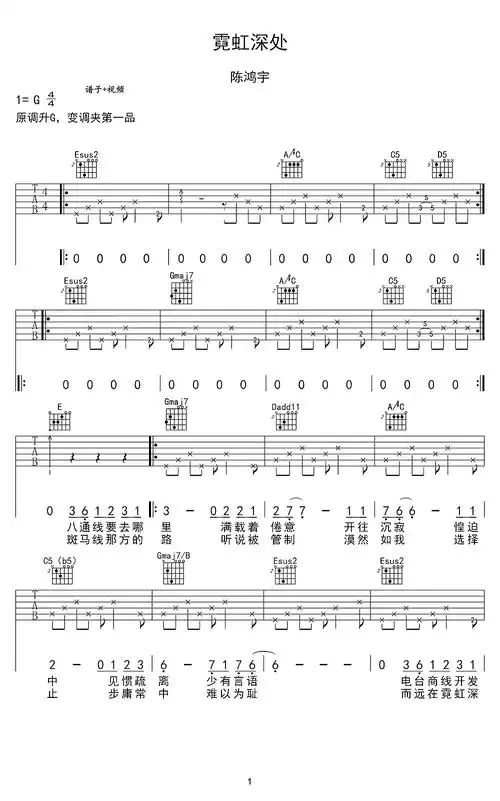 霓虹深处吉他谱 陈鸿宇 让我们在霓虹深处去寻找我们正确的方向吧1
