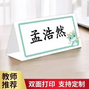 学生姓名桌牌会议席位卡座位牌席卡定制三角台卡纸质桌牌纸学生姓制作