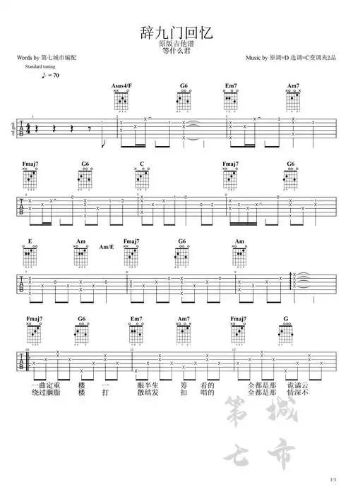 辞九门回忆吉他谱等什么君古风歌曲c调弹唱谱