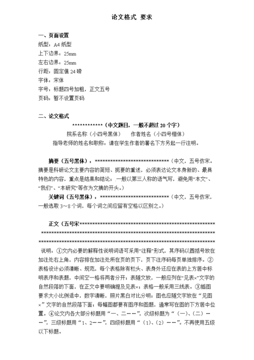 2009期末考试论文格式及参考模板doc19页