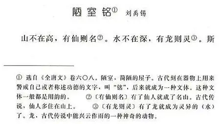 八年级下册《陋室铭》《爱莲说》课下注释(人教版语文书——人民教育