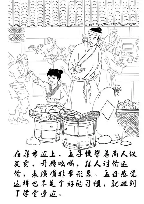 孟母三迁插画