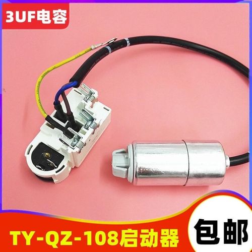 电冰箱压缩机启动器ty-qz-108适用海尔新飞冰箱起动器继电器配件