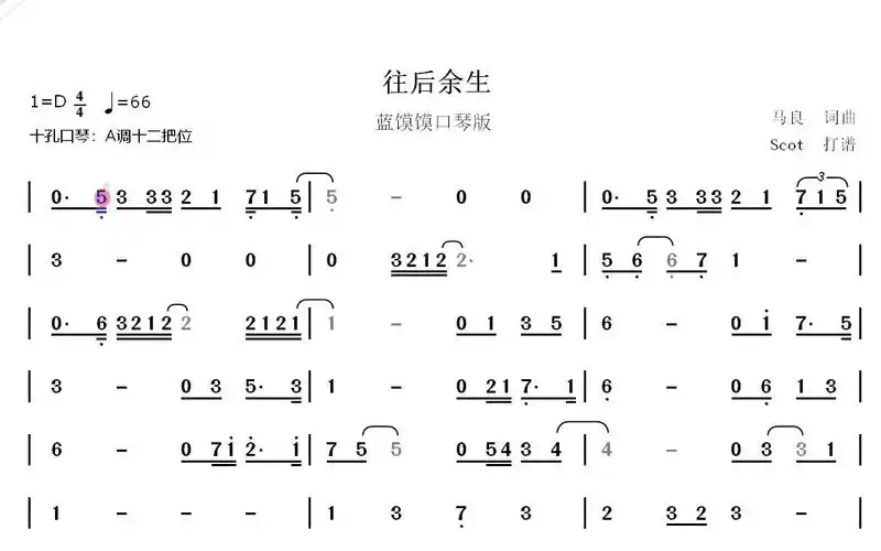 往后余生(蓝馍馍口琴版)--动态简谱