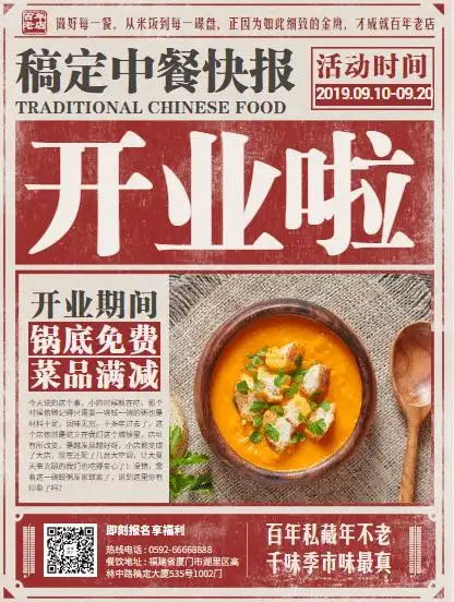 餐饮美食/美食促销/复古报纸/宣传单