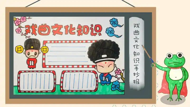 走进戏曲弘扬传统文化手抄报传统文化手抄报