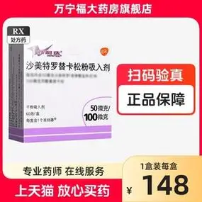 进口哮喘药舒利迭沙美特罗替卡松粉吸入剂wn成人儿童支气管炎哮喘特效