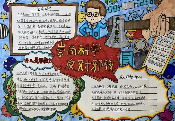 打击邪教手抄报版面设计图2021-06-051183人围观反对邪教从我做起手