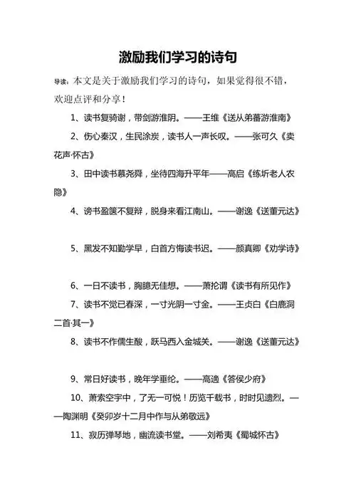 激励我们学习的诗句