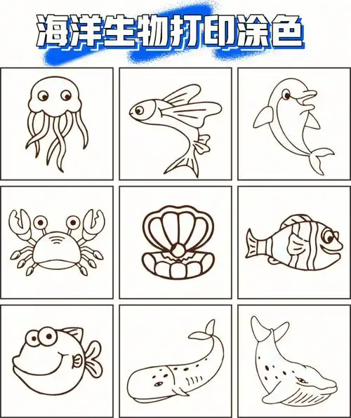 简笔画| 海洋生物可打印涂色