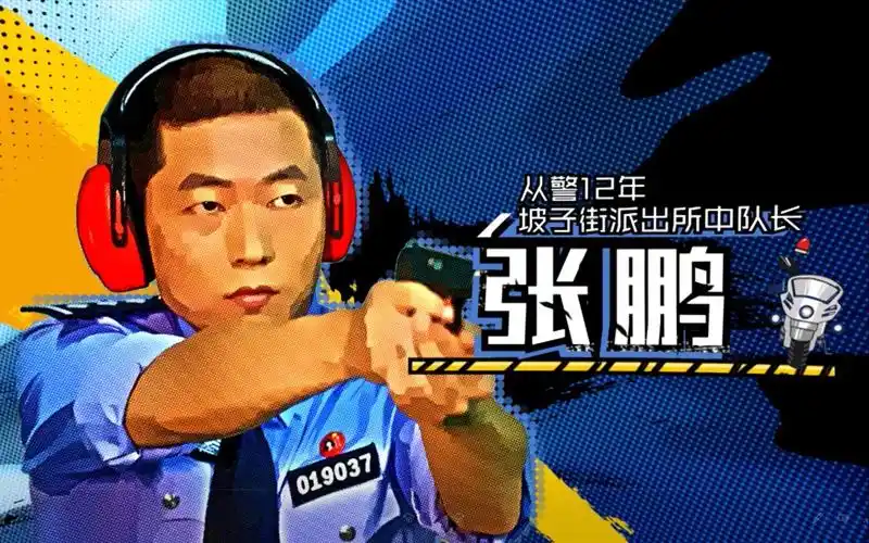 守护解放西警察介绍3中队长张鹏