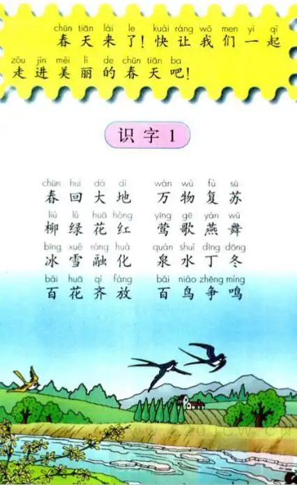 人教版小学语文一年级下册电子课本pdf下载