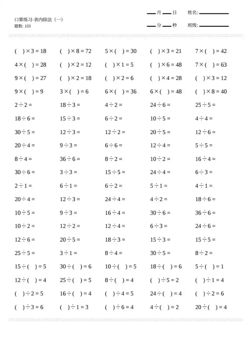 二年级下册数学除法的初步认识口算 - 抖音