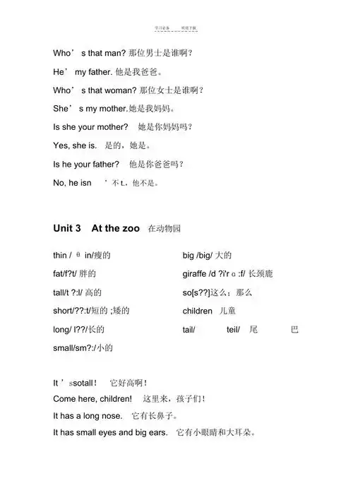 人教版三年级英语下册单词句子汇总