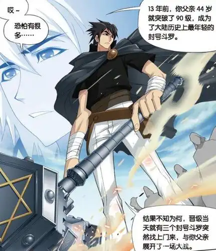 斗罗大陆漫画:没想到在唐三的眼里,唐昊居然是这个样子的男人