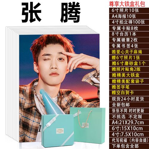 张腾创造营2021海报台历拍立得照片lomo卡片明信片礼周边现货包邮