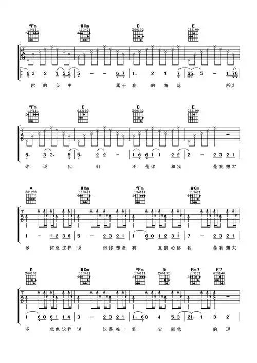 想太多吉他谱 李玖哲_吉他谱_歌词曲谱