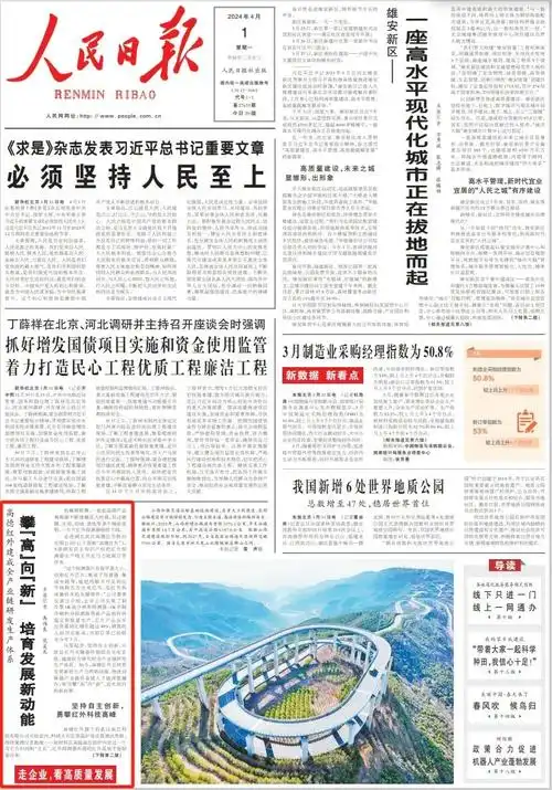 人民日报关注高德红外攀高向新培育发展新动能