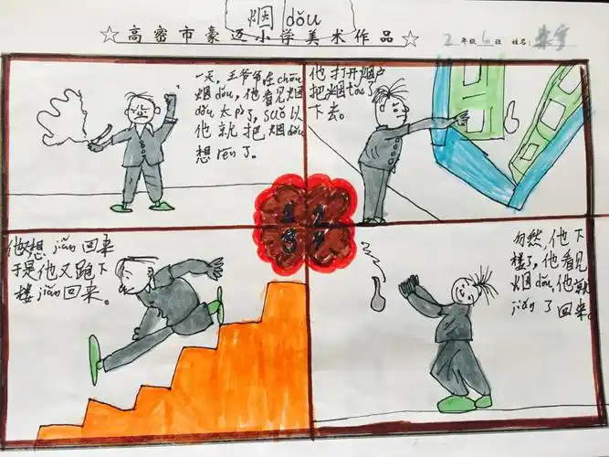 二年级美术课《四格画》作品练习