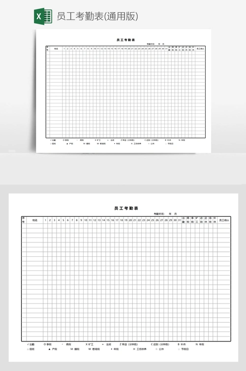 员工考勤表(通用版)