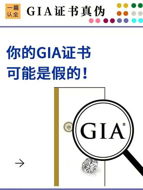 一篇学会真伪钻戒gia证书你的可能是假的