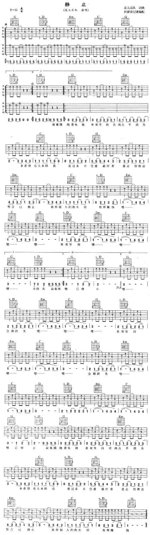 静止吉他谱 下载-明明简谱网