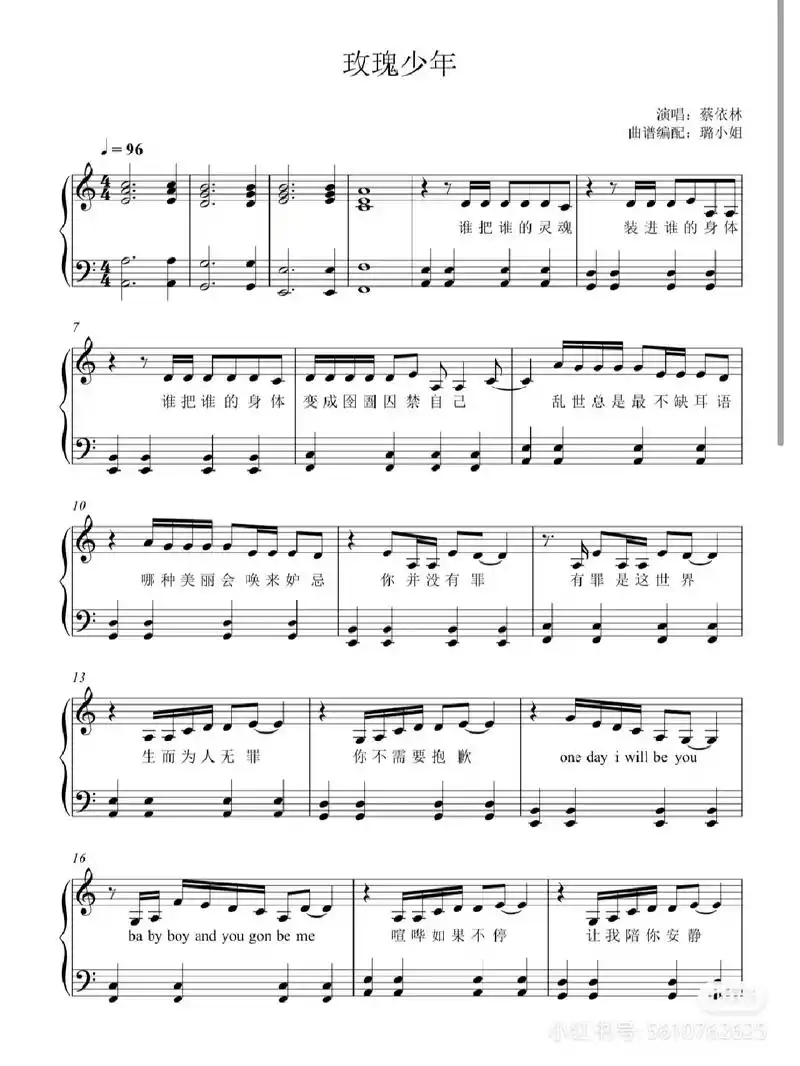 玫瑰少年c调版#钢琴谱分享 #巨鹿theone钢琴教室  - 抖音