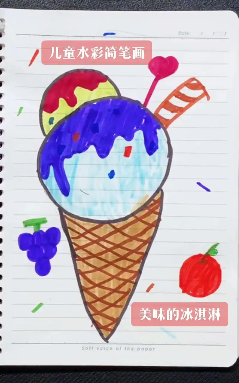 儿童简笔画,美味冰淇淋.#简笔画 #跟着抖音学画画 #图文伙 - 抖音