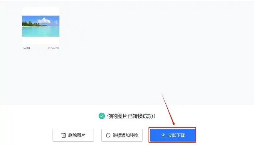 webp批量转jpg怎么转为大家带来四种详细的转换方法