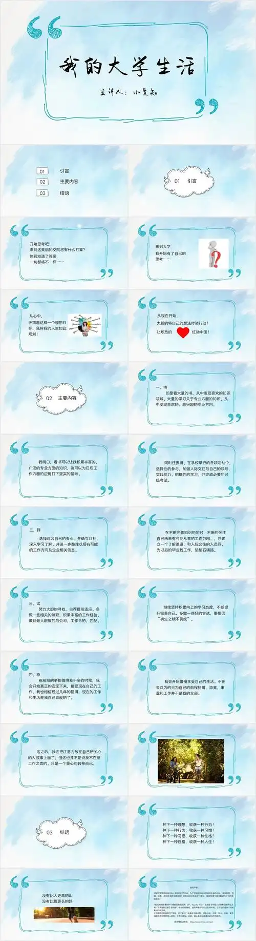 蓝色简约清新风我的大学生活我的大学生活ppt模板我的大学生活ppt