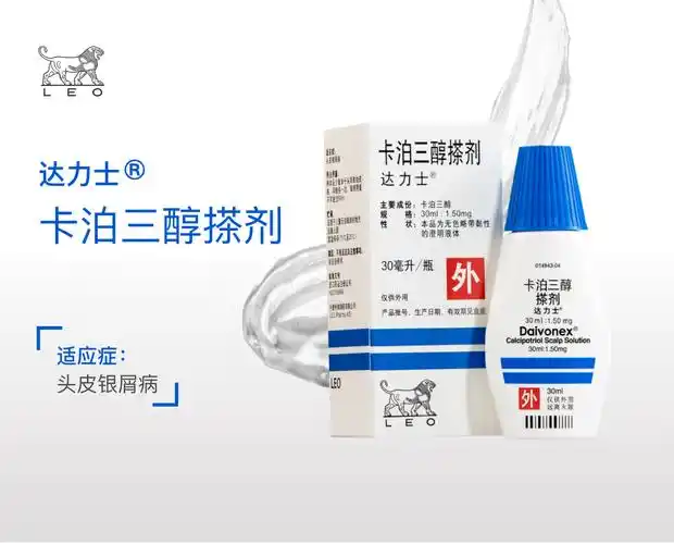 卡泊三醇搽剂达力士