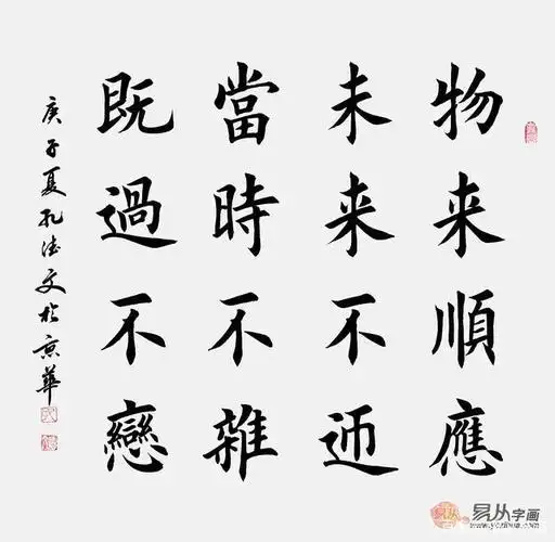 孔德文楷书书法欣赏 曾国藩16字名言 读完受益匪浅