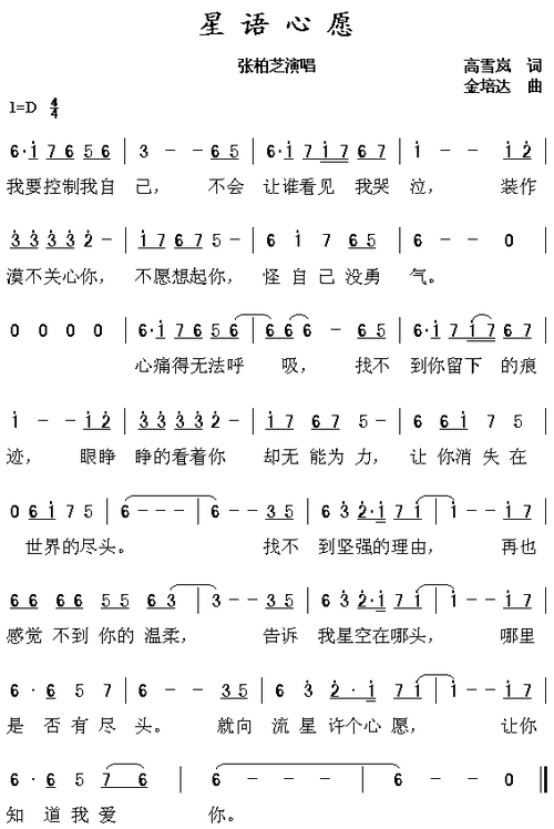 星语心愿简谱简谱星语心愿简谱简谱教唱